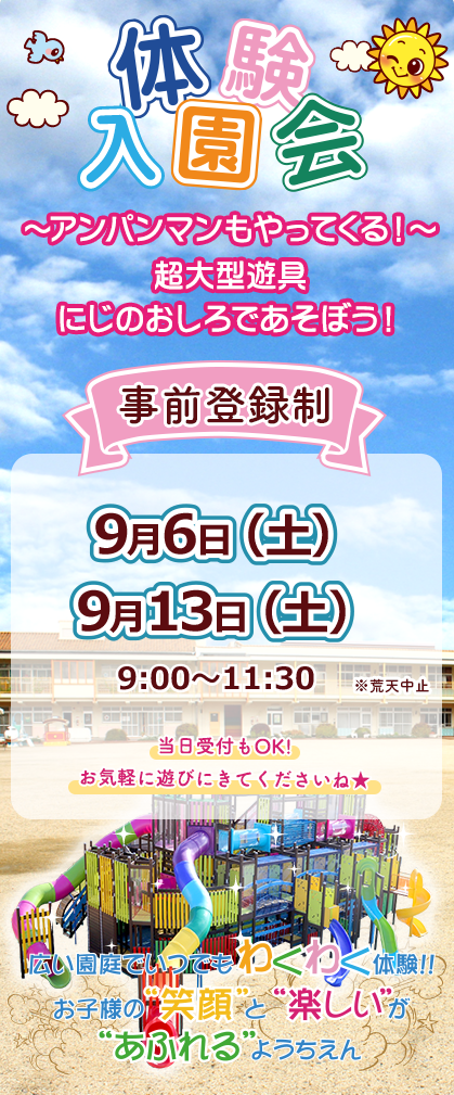 2025年度 体験入園会