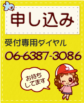 入会受付はこちら