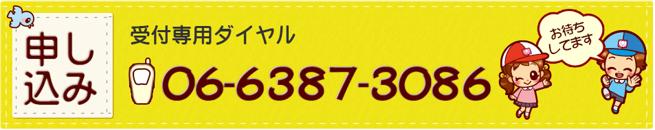 入会受付はこちら