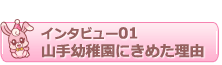 就職を決めたわけ