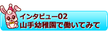 就職を決めたわけ